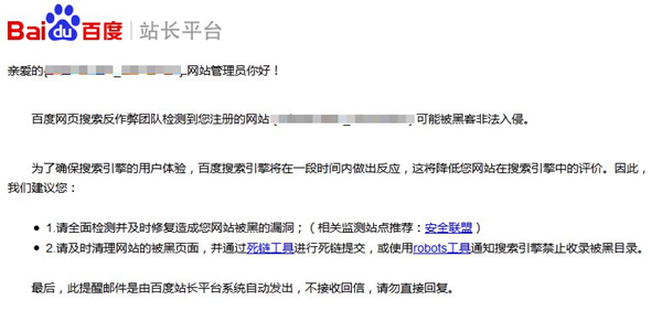百度站長平臺(tái)被黑提醒,百度站長平臺(tái)作弊提醒功能,百度新動(dòng)態(tài)